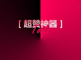 4个PPT辅助工具，一次性全部送给你