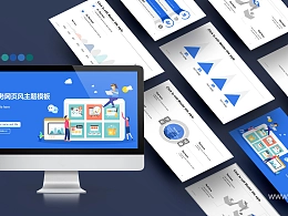 蓝色简约商务网页风PPT模板下载