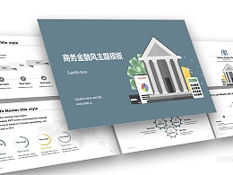 浅灰色金融行业分析PPT模板下载