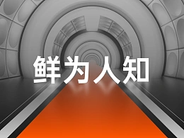 被小瞧的基础功能：“透明度”的3大高端玩法！