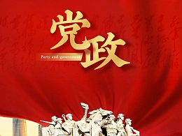 提升：完善党政风PPT制作思路