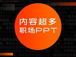 『画方块儿』法：让你的PPT轻轻松松到达70分