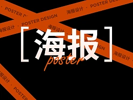 糟了，做PPT没有灵感了！别慌，我们试试从海报中偷师学艺！