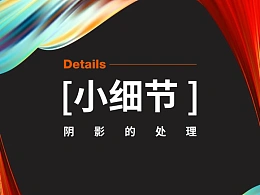 想提升PPT质感？试试对PPT阴影进行细节微调
