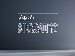 死磕”PPT四种间距设置“——你往往最容易忽视掉的排版细节