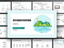 宁静的村庄简约插画风PPT模板下载