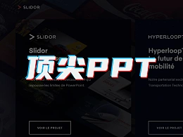 从顶尖设计公司PPT中“偷师学艺”，4种设计方法让你直呼精彩！