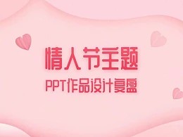 剪纸风PPT的制作思路，带你从零开始美化一份PPT！