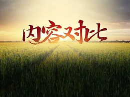 PPT对比排版总做不好？不妨试试这两种方法！