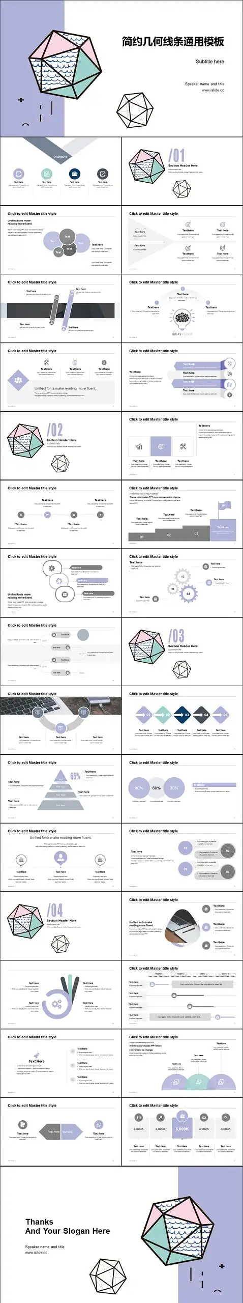iSlide简约几何线条数学教学课件PPT下载_预览图2