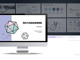 iSlide简约几何线条数学教学课件PPT下载