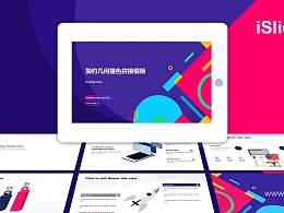 简约几何撞色拼接营销推广PPT模板