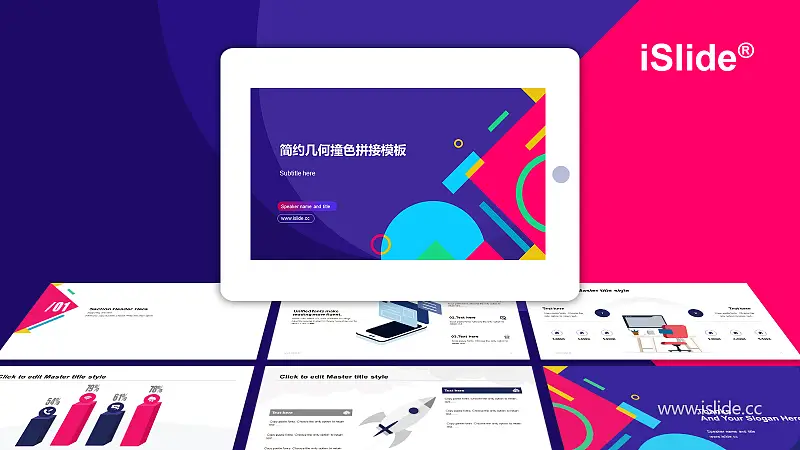 Islide简约几何撞色拼接PPT模板_预览图1