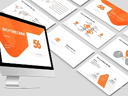 橙色简约大气商务汇报PPT模板