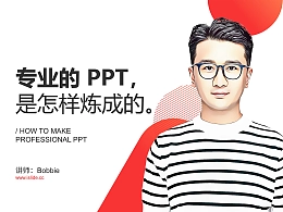 iSlide课堂：专业的PPT是怎样炼成的！（PPT视频教程）优惠促销价
