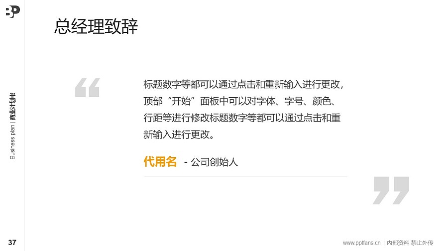 紙業(yè)行業(yè)商業(yè)計劃書PPT模板-150頁全套Business Plan標(biāo)準(zhǔn)框架合集PPT模板_幻燈片預(yù)覽圖37