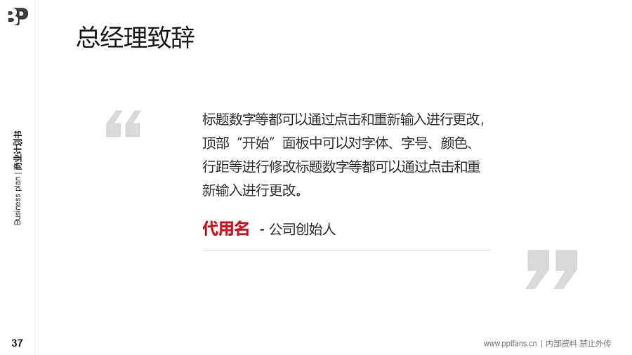 飲料行業(yè)商業(yè)計劃書PPT模板-150頁全套Business Plan標準框架合集PPT模板_幻燈片預覽圖37