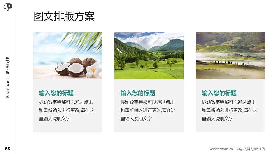 旅游行業(yè)商業(yè)計(jì)劃書PPT模板-150頁全套Business Plan標(biāo)準(zhǔn)框架合集PPT模板_幻燈片預(yù)覽圖64