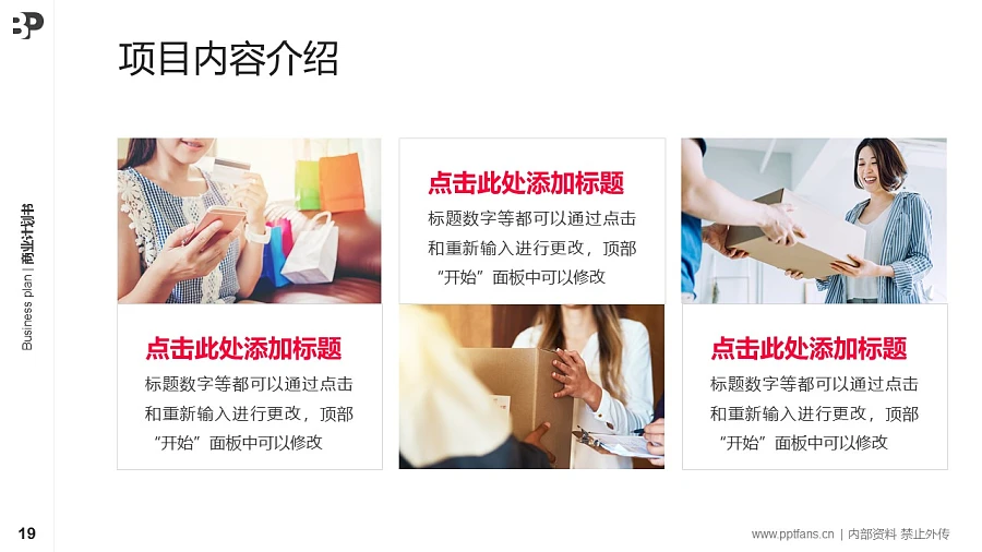 電商行業(yè)商業(yè)計(jì)劃書PPT模板-150頁全套Business Plan標(biāo)準(zhǔn)框架合集PPT模板_幻燈片預(yù)覽圖19