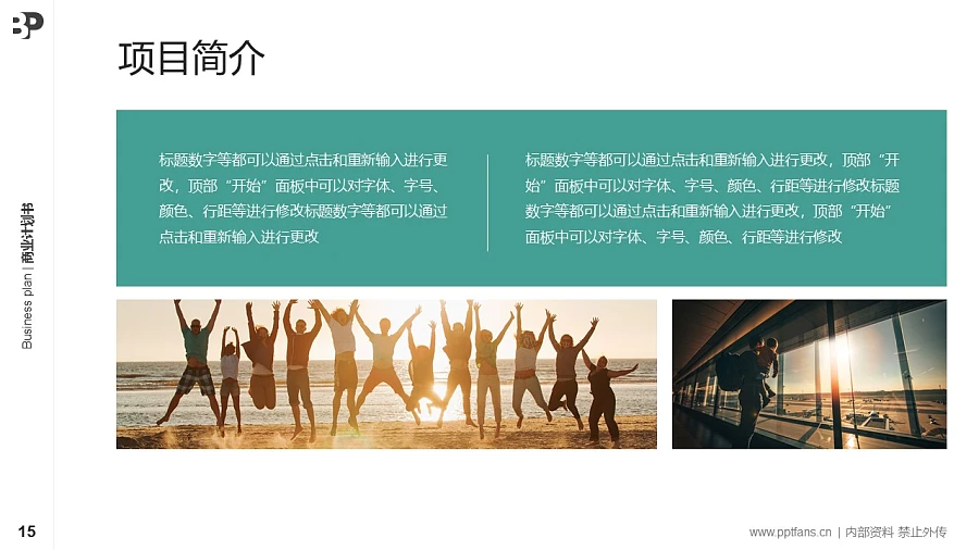 旅游行業(yè)商業(yè)計(jì)劃書PPT模板-150頁全套Business Plan標(biāo)準(zhǔn)框架合集PPT模板_幻燈片預(yù)覽圖15