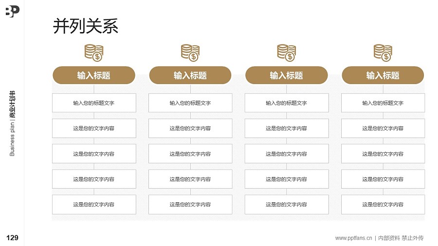 家居行業(yè)商業(yè)計(jì)劃書PPT模板-150頁全套Business Plan標(biāo)準(zhǔn)框架合集PPT模板_幻燈片預(yù)覽圖125