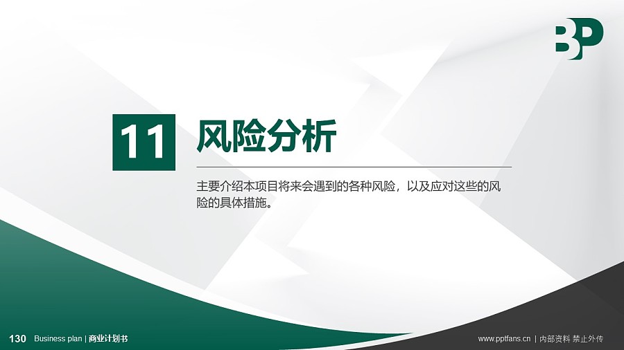 交通運輸行業(yè)商業(yè)計劃書PPT模板-150頁全套Business Plan標(biāo)準(zhǔn)框架合集PPT模板_幻燈片預(yù)覽圖130