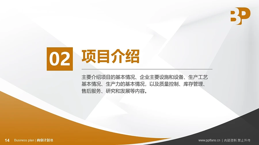 寵物行業(yè)商業(yè)計(jì)劃書(shū)PPT模板-150頁(yè)全套Business Plan標(biāo)準(zhǔn)框架合集PPT模板_幻燈片預(yù)覽圖14