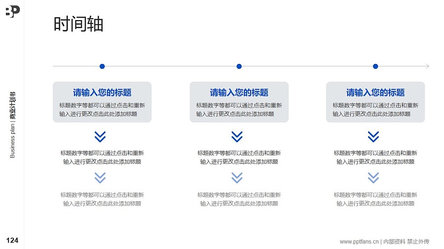 建筑行業(yè)商業(yè)計劃書PPT模板-150頁全套Business Plan標準框架合集PPT模板_幻燈片預覽圖120