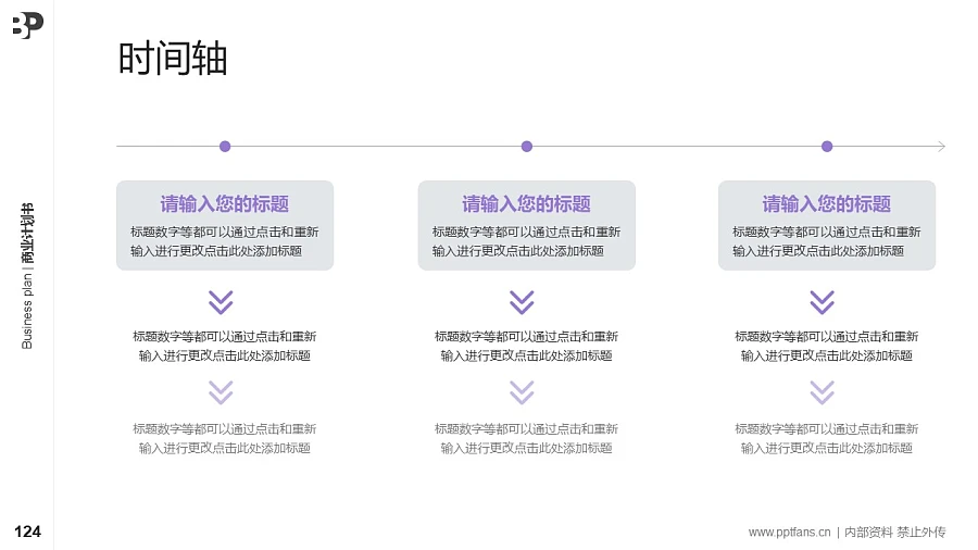 母嬰行業(yè)商業(yè)計劃書PPT模板-150頁全套Business Plan標(biāo)準(zhǔn)框架合集PPT模板_幻燈片預(yù)覽圖120