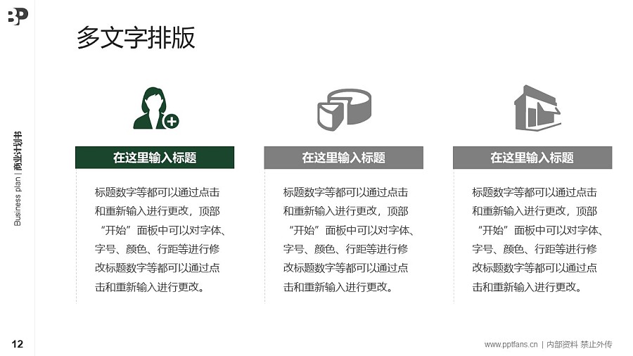 教育行業(yè)商業(yè)計(jì)劃書PPT模板-150頁全套Business Plan標(biāo)準(zhǔn)框架合集PPT模板_幻燈片預(yù)覽圖12