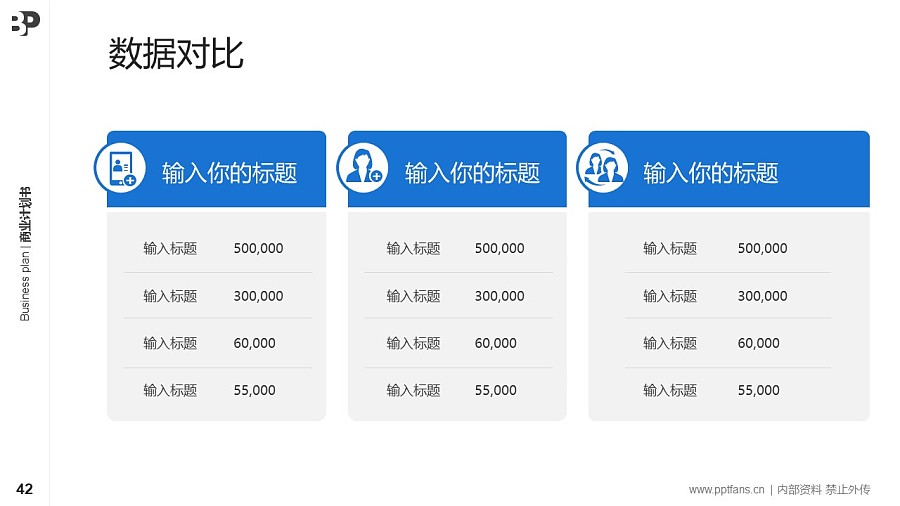 人工智能行業(yè)商業(yè)計劃書PPT模板-150頁全套Business Plan標(biāo)準(zhǔn)框架合集PPT模板_幻燈片預(yù)覽圖42