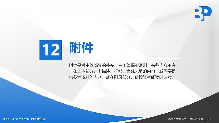 人工智能行業(yè)商業(yè)計劃書PPT模板-150頁全套Business Plan標準框架合集PPT模板_幻燈片預覽圖133