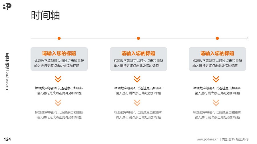 云服務(wù)行業(yè)商業(yè)計(jì)劃書PPT模板-150頁全套Business Plan標(biāo)準(zhǔn)框架合集PPT模板_幻燈片預(yù)覽圖120