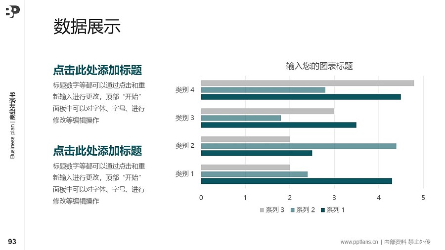 儀器儀表行業(yè)商業(yè)計(jì)劃書PPT模板-150頁全套Business Plan標(biāo)準(zhǔn)框架合集PPT模板_幻燈片預(yù)覽圖89