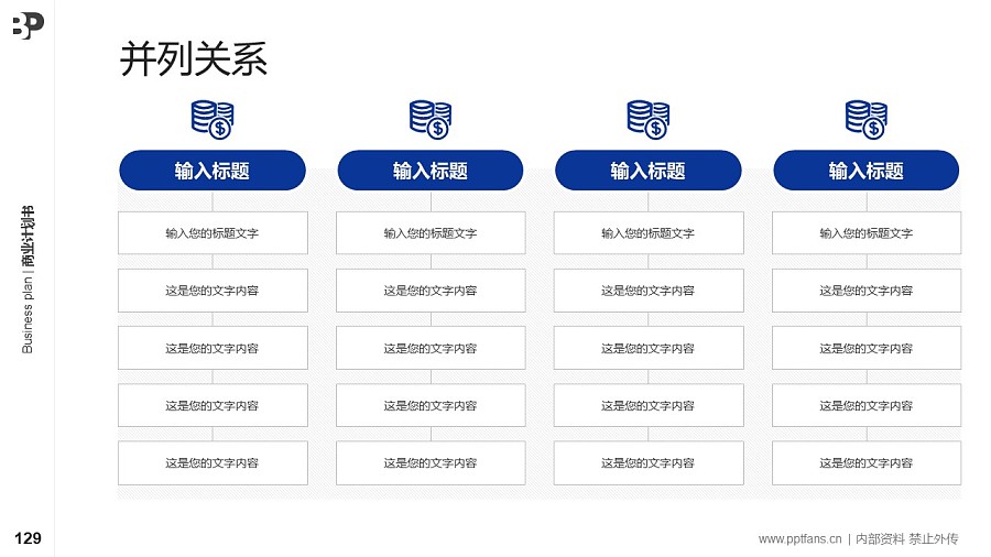 航空航天行業(yè)商業(yè)計(jì)劃書PPT模板-150頁(yè)全套Business Plan標(biāo)準(zhǔn)框架合集PPT模板_幻燈片預(yù)覽圖125