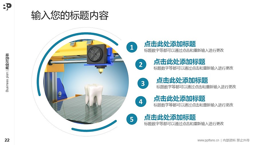 智能制造行業(yè)商業(yè)計劃書PPT模板-150頁全套Business Plan標(biāo)準(zhǔn)框架合集PPT模板_幻燈片預(yù)覽圖22