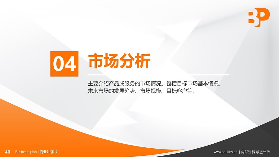 五金機(jī)械行業(yè)商業(yè)計劃書PPT模板-150頁全套Business Plan標(biāo)準(zhǔn)框架合集PPT模板_幻燈片預(yù)覽圖40