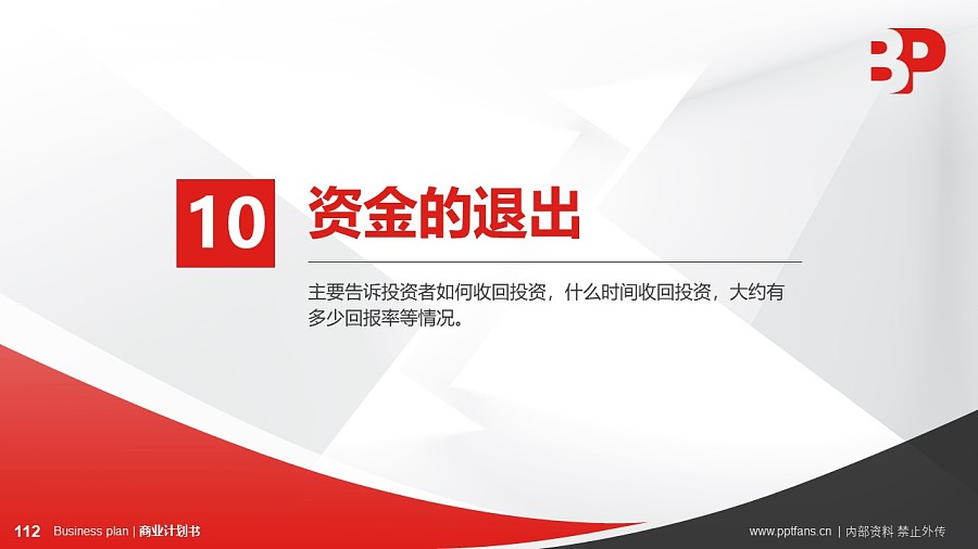 體育行業(yè)商業(yè)計劃書PPT模板-150頁全套Business Plan標(biāo)準(zhǔn)框架合集PPT模板_幻燈片預(yù)覽圖108