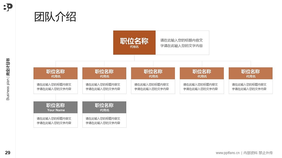 音樂(lè)行業(yè)商業(yè)計(jì)劃書(shū)PPT模板-150頁(yè)全套Business Plan標(biāo)準(zhǔn)框架合集PPT模板_幻燈片預(yù)覽圖29