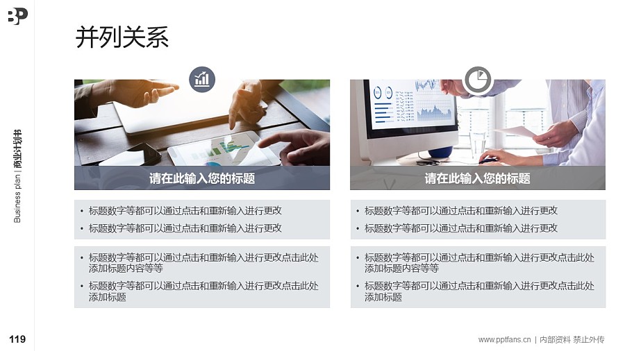 券商投行行業(yè)商業(yè)計劃書PPT模板-150頁全套Business Plan標(biāo)準(zhǔn)框架合集PPT模板_幻燈片預(yù)覽圖115