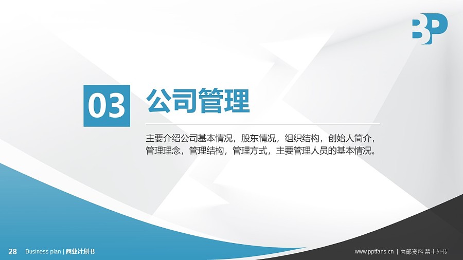 醫(yī)療美容行業(yè)商業(yè)計劃書PPT模板-150頁全套Business Plan標準框架合集PPT模板_幻燈片預覽圖28