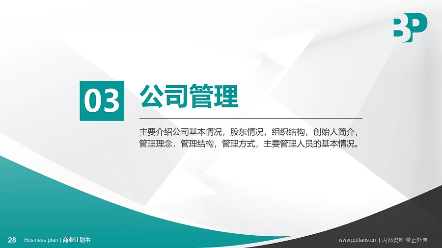 疫苗行業(yè)商業(yè)計(jì)劃書PPT模板-150頁全套Business Plan標(biāo)準(zhǔn)框架合集PPT模板_幻燈片預(yù)覽圖28