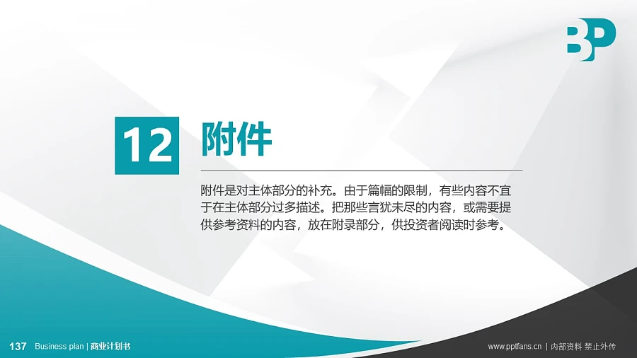 醫(yī)藥外包行業(yè)商業(yè)計(jì)劃書PPT模板-150頁全套Business Plan標(biāo)準(zhǔn)框架合集PPT模板_幻燈片預(yù)覽圖133