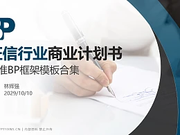 征信行业商业计划书PPT模板-150页全套Business Plan标准框架合集PPT模板