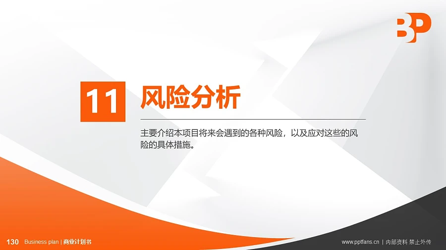 儲能行業(yè)商業(yè)計劃書PPT模板-150頁全套Business Plan標準框架合集PPT模板_幻燈片預覽圖126