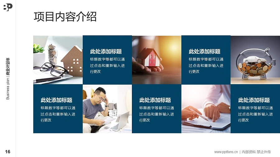 征信行業(yè)商業(yè)計劃書PPT模板-150頁全套Business Plan標(biāo)準(zhǔn)框架合集PPT模板_幻燈片預(yù)覽圖16