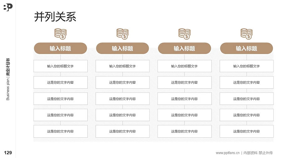 金融科技行業(yè)商業(yè)計(jì)劃書(shū)PPT模板-150頁(yè)全套Business Plan標(biāo)準(zhǔn)框架合集PPT模板_幻燈片預(yù)覽圖125