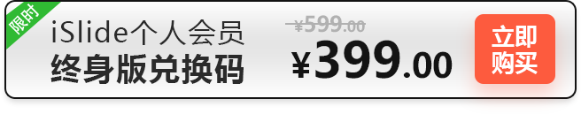 購(gòu)買(mǎi)islide終身會(huì)員